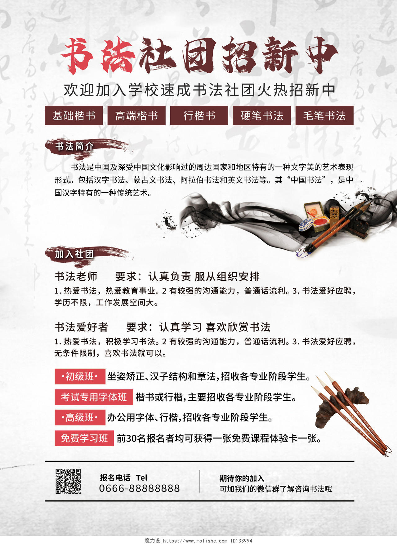 古风中国风背景书法宣传单书法社团招新宣传单